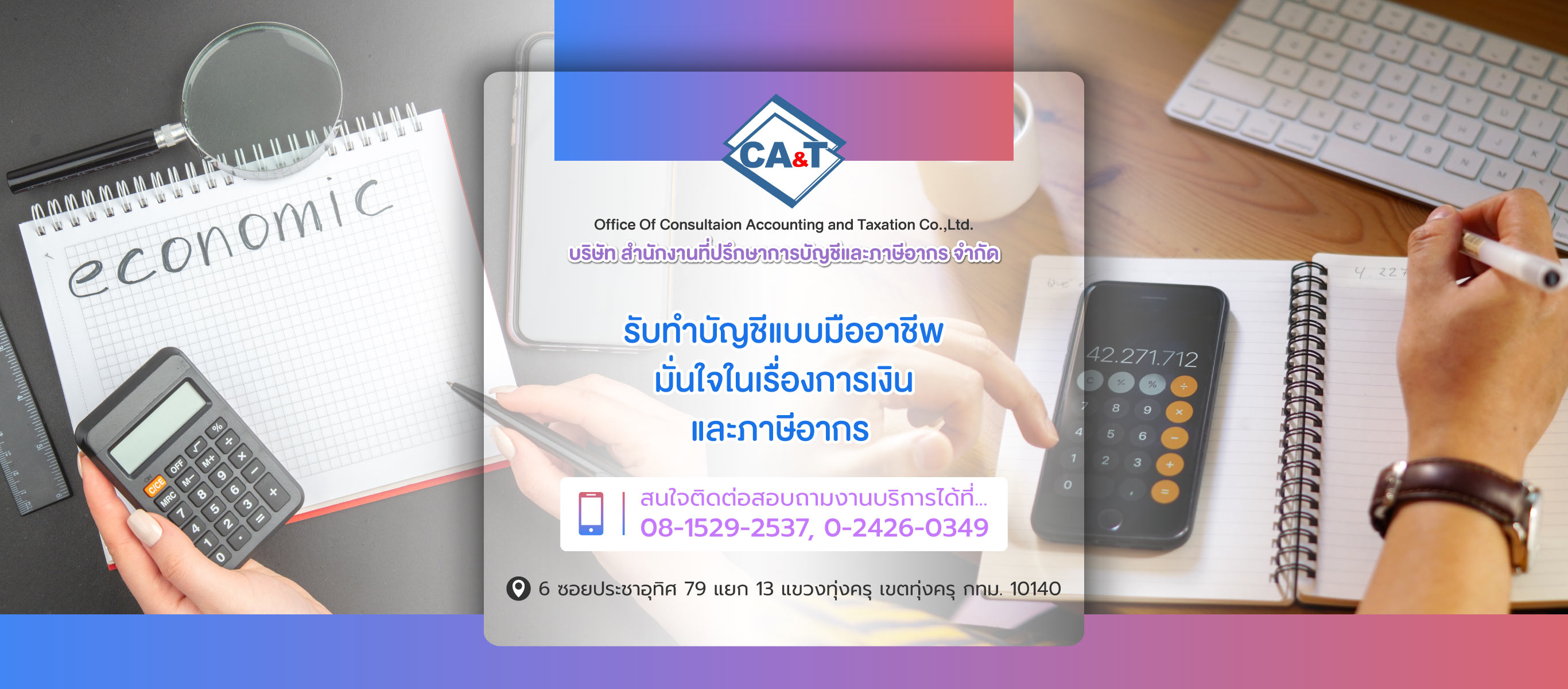 ทุ่งครุ รับทำบัญชีสำนักงานที่ปรึกษา